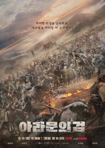 دانلود سریال Arthdal Chronicles